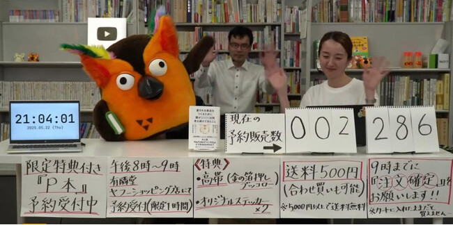 1時間で2,286冊を販売！大人気YouTube番組『有隣堂しか知らない世界』プロデューサー・ハヤシユタカ氏、初の著書がライブ配信で異例のヒット