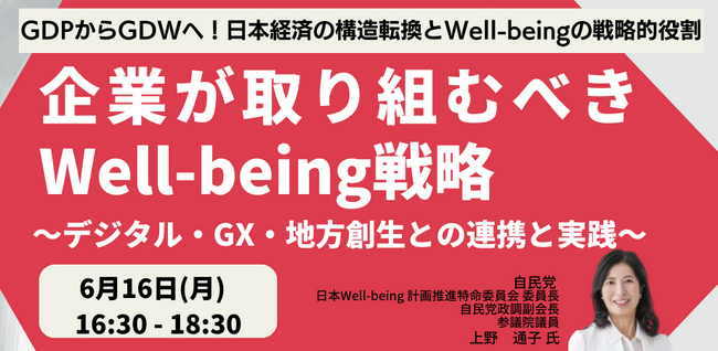 【JPIセミナー】「企業が取り組むべきWell-being戦略」6月16日(月)開催