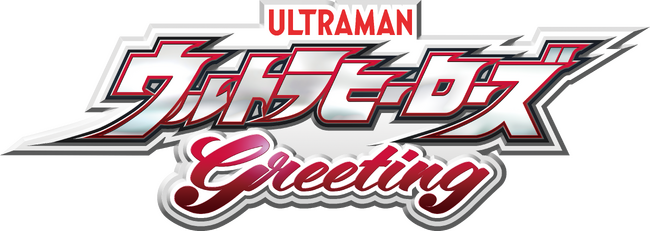 6/15(日)ユネッサンに「ウルトラマンゼロ」がやってくる！