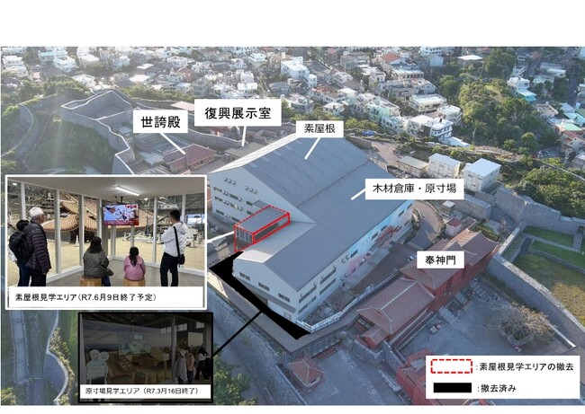 【首里城公園】首里城正殿　素屋根見学エリアの一般公開はまもなく終了
