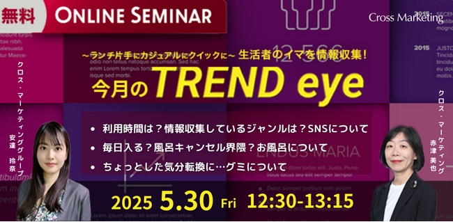 ランチ片手に生活者のイマを情報収集！今月のトレンドをご紹介