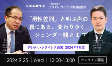 『デジタル・クライシス白書-2025年5月度-企業、インフルエンサー、一般ユーザー…大型国際イベントの炎上事例から学ぶSNSとの向き合い方』セミナー実施のお知らせ