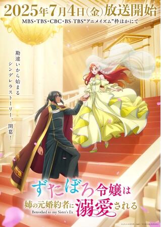【CV：本村玲奈＆濱野大輝】累計200万部突破＆アニメ放送目前！大人気漫画『ずたぼろ令嬢は姉の元婚約者に溺愛される』のボイスコミックを5月23日公開！