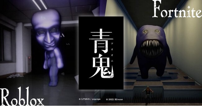 大人気ホラーゲーム『青鬼』の新作タイトルをRobloxとFortniteで本日公開！２つの世界で青鬼を楽しもう！