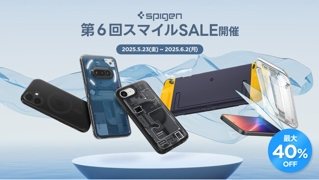 【最大40％OFF】Spigen、「Amazon第6回スマイルSALE」に参加！5/23から6/2までのビッグセール