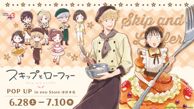 TVアニメ『スキップとローファー』新作グッズが発売！　美津未たちが“お菓子ドレス”を着たイラストはとろけそうになるくらい甘カワ!!