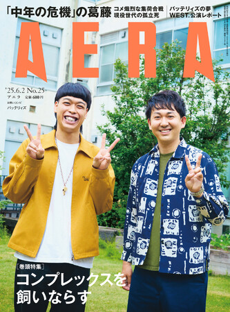 バッテリィズがAERAの表紙に登場　「“テレビスター”の夢に向かって」／AERA 5月26日発売