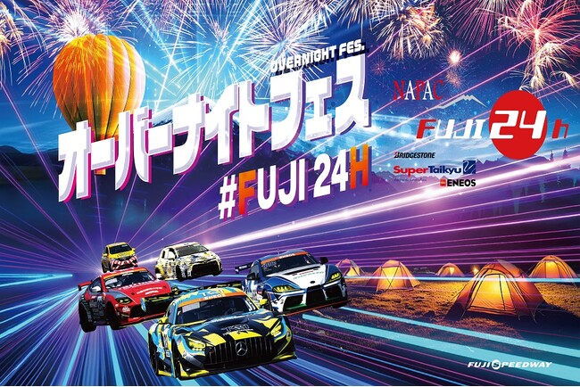 スーパー耐久第3戦「NAPAC富士24時間レース」出場全チーム＆全ドライバー発表！！イベント詳細も続々決定！