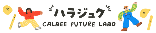 カルビーが東急プラザ「ハラカド」内STEAM STUDIOと契約！お客様との交流イベントを定期開催！第1弾は森永製菓と共同開発した『もこサクハイチュウ』などの先行試食会