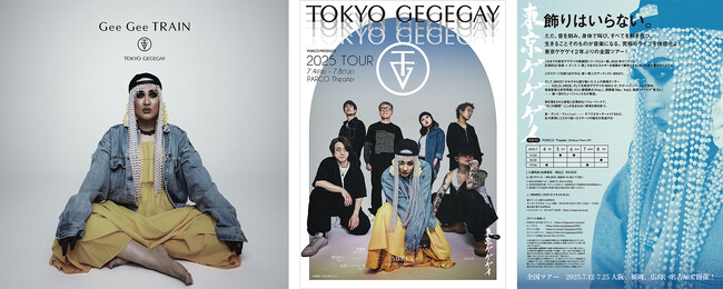 東京ゲゲゲイ 全国ツアーに先がけ 新曲「Gee Gee TRAIN」を5月24日に配信リリース、MVを解禁！MVの振付にBE:FIRSTのRYUHEIが参加、MIKEYと初の振付本格コラボが実現！