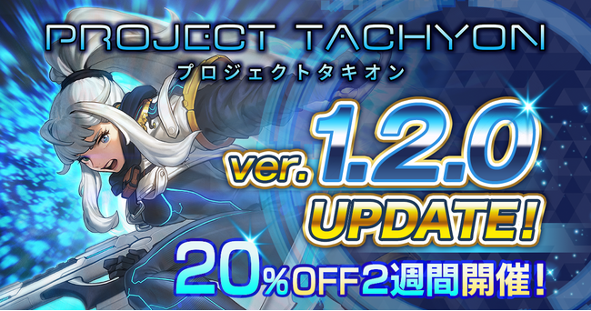 “時間逆行”ラン＆ガンアクションシューティング『PROJECT TACHYON』が新バージョン「1.2.0」へのアップデートを実施！武器やスキルに加えて便利な機能を新たに実装