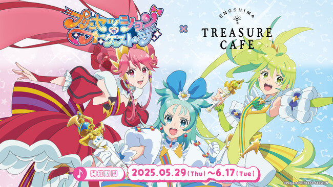 アニメ『プリンセッション・オーケストラ』が江の島の宝探しカフェとコラボカフェを開催!