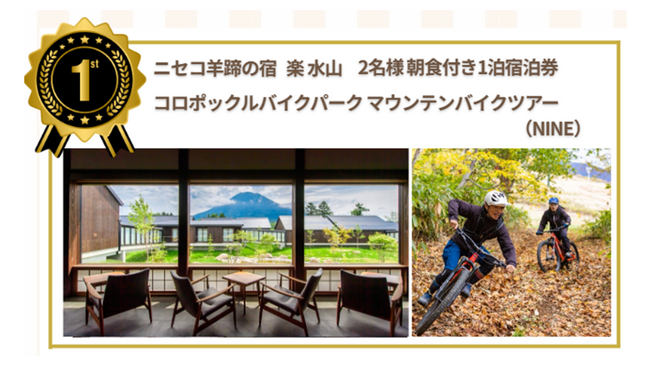 【ニセコ羊蹄の宿　楽 水山】6/7（土）・8（日）「夏は、ニセコだ！」L-Breath 新宿店限定イベント開催のご案内。ニセコの魅力が体験できる抽選会の豪華景品に、楽 水山宿泊券をご用意しました