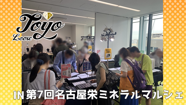 大人も子供も楽しめる宝石のお店『東洋ルース』！新入荷の宝石10石を新たに加え、5/23(金)～25(日)開催「第7回名古屋栄ミネラルマルシェ」に出展！1石500円、ワンコインで宝石を手に入れられる！