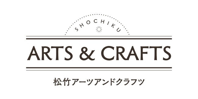 エンタメの制作を支える職人の技と魅力を発信するプロジェクト「松竹アーツアンドクラフツ」第一弾企画「松竹創業130周年記念オークション」の参加募集・事前入札が開始！