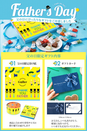 【新商品】ありがとうを、ゆっくり伝える父の日。ナッツリンク（nutslink）とガレー（Galler）からお届けする、父の日限定の特別なギフトセット