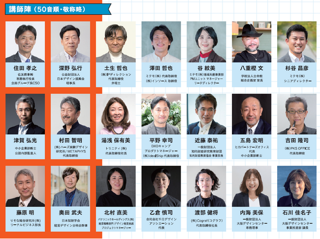 日本初!「デザイン経営パートナー」認定講座を開始します!