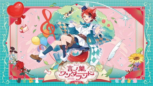 莉犬(すとぷり) 、初の日本武道館ワンマンライブ公演情報発表＆チケット販売開始！3rdフルアルバムリリースも発表！本人メッセージ到着！