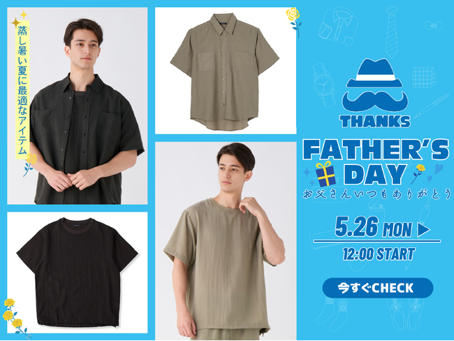 アベイル、5月26日（月）12時より、オンラインストアにて「父の日」フェアを開催！
