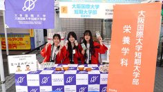 大阪国際大学・大阪国際大学短期大学部の学生らが京阪百貨店守口店の食育フェスタにてブース出展