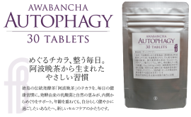 新商品『Autophagy』