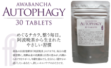 オートファジー活性に働く阿波晩茶エキス配合サプリメント『Autophagy』が5/25発売！