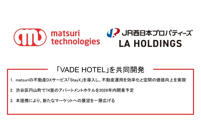 「VADE HOTEL」共同プロジェクト開始のお知らせ
