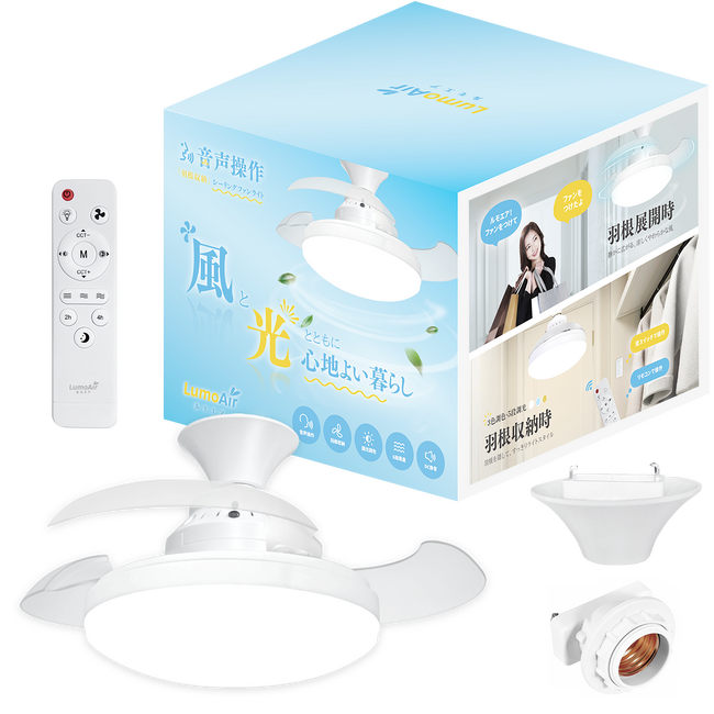 【本日公開】羽根が“消える”音声操作ファンライト「LumoAir」登場！　MAKUAKEで最大50％OFFの応援販売スタート