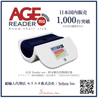 糖化測定器『AGE Reader』、日本国内での販売台数1,000台を突破　生活習慣病予防の新たなスタンダードへ
