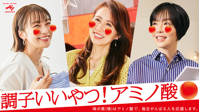 味の素株式会社が “日本人の調子をよくする”ことを様々な仲間と目指す！「調子いいやつ！アミノ酸プロジェクト」サイトオープン