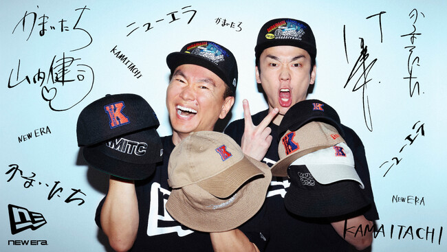 【ニューエラ】＜かまいたち＞との初コラボレーションモデルを5月30日（金）に発売