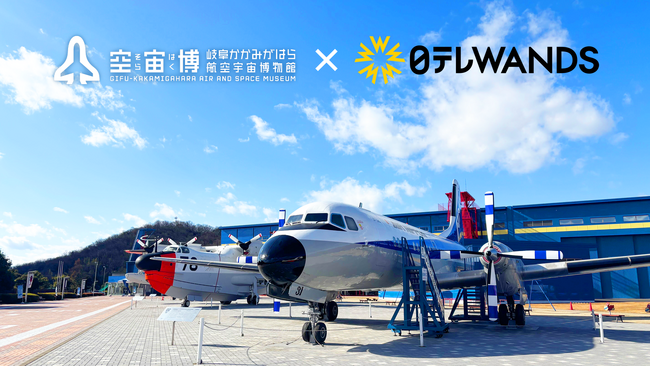 日テレWands、博物館・ミュージアムの魅力最大化へ 「伴走型広報SNS支援プログラム」を開始