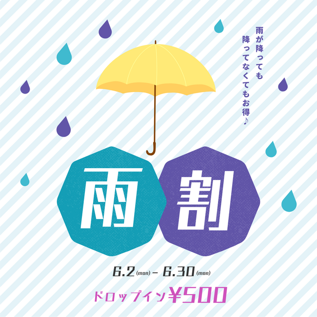 6月は雨が降ったらお得なチャンス！コワーキング＆シェアオフィスBUSO AGORAで「雨割」キャンペーン開催│株式会社AGORA