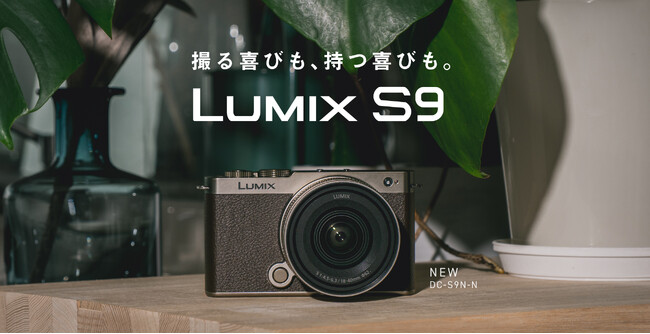 フルサイズミラーレス一眼カメラLUMIX S9 広角ズームレンズキットに新色「チタンゴールド」が登場