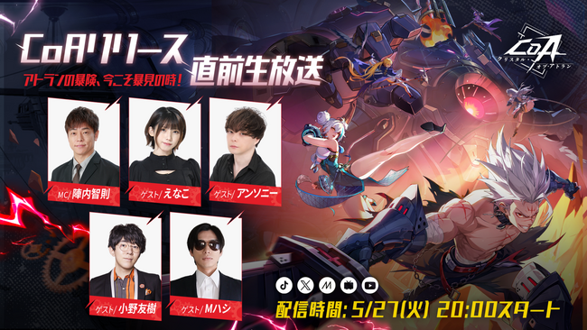 魔法と機械のコンボアクションRPG『クリスタル・オブ・アトラン』リリース直前公式生放送を5月27日20時より配信！