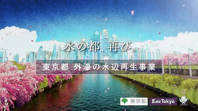 一旗制作「東京都 外濠の水辺再生事業 プロモーションビデオ」が公開。再生した外濠のイメージを江戸の水辺が描かれた浮世絵で表現。新宿駅西口大型デジタルサイネージや新宿副都心四号街路でも放映。