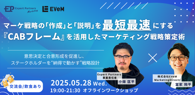 TWOSTONE&SonsグループDigital Arrow Partners、EVeMと共催で「マーケティング戦略策定術」ワークショップを開催