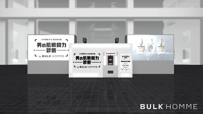 【期間限定】男の肌戦闘力診断がJR大阪駅に登場！AIで“肌の戦闘力”を可視化する、ゲーム感覚の新体験型プロモーション