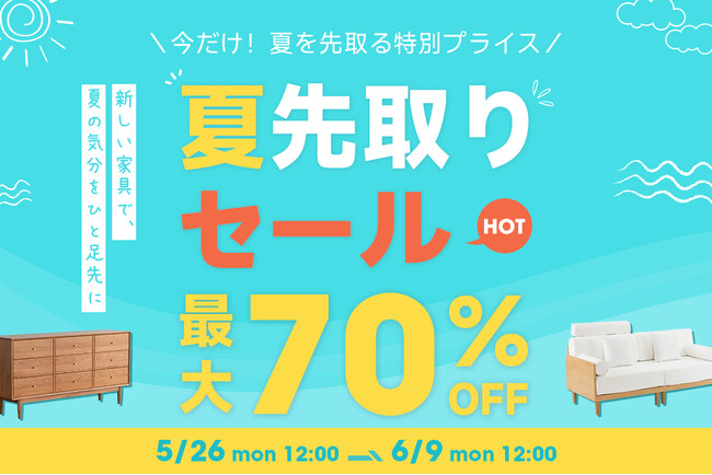 最大70％OFF！CAGUUUの「夏先取りセール」が5月26日（月）より開催！