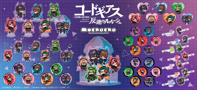 『コードギアス 反逆のルルーシュ』の新商品がシンクイノベーション株式会社より発売されます！