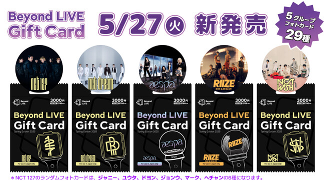 Beyond LIVE Gift Card - Spring Edition 2025」の発売を記念して、お得なキャンペーンを開催！