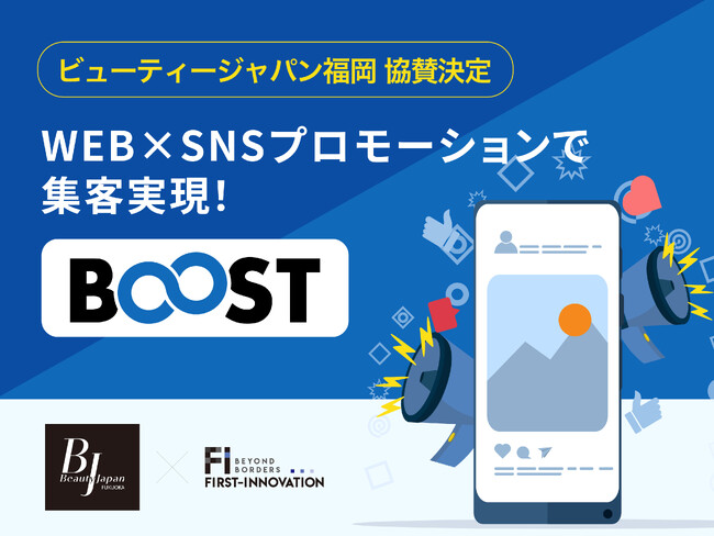 ビューティージャパン福岡に特別協賛決定──輝く女性の挑戦を後押し！