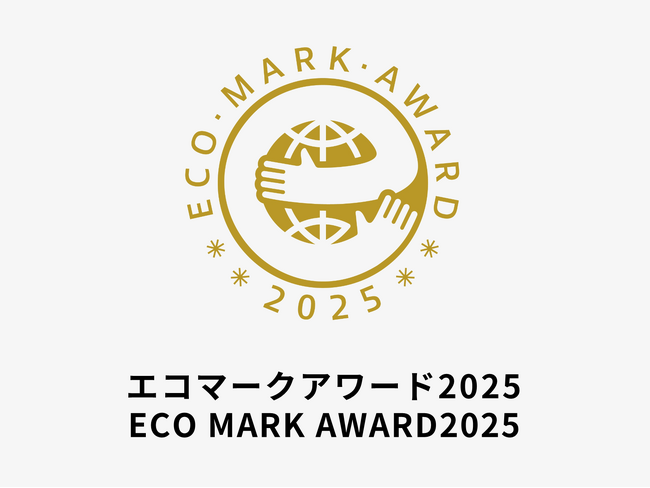 持続可能な取り組みを表彰する「エコマークアワード2025」募集開始、応募は7/25まで