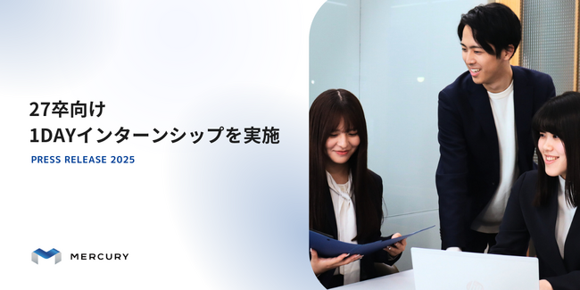マーキュリー、 2027年卒向け1DAYインターンシップを実施