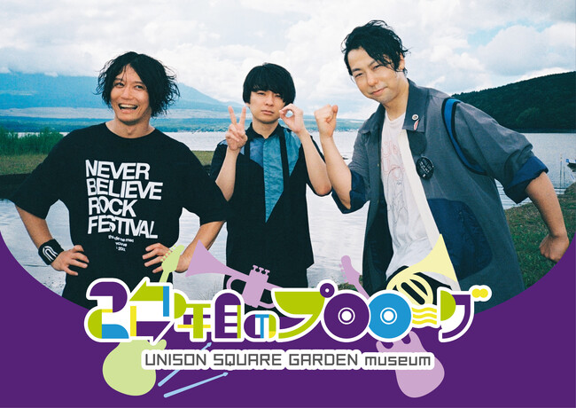 「UNISON SQUARE GARDEN」のLIVE Blu-ray・DVD発売を記念した企画展が2025年6月28日(土)より東京・渋谷にて開催決定！
