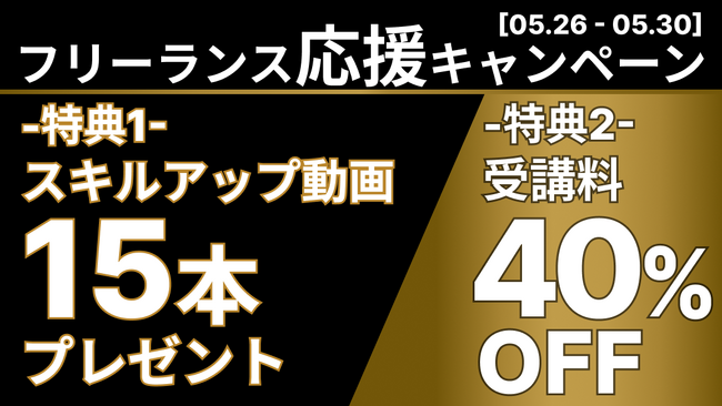 プログラミンスクール「忍者CODE」でフリーランス応援キャンペーンを開催!