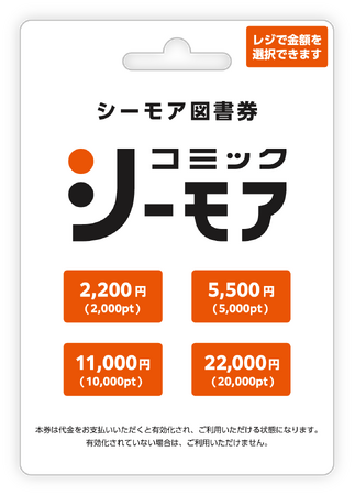 2025年5月26日（月）より「シーモア図書券（プリペイド・ギフトカード）」販売開始！~10%ポイントもれなくプレゼント・抽選で最大20,000ポイントがあたるキャンペーンも開催~