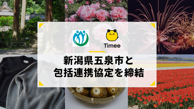 タイミー、新潟県五泉市と包括連携協定を締結