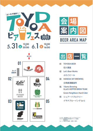 “TOYODAビアフェス２０２５”　開催されます