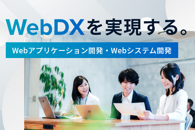 【LYZON】特集ページ『Webアプリケーション開発・Webシステム開発』を5月26日に公開